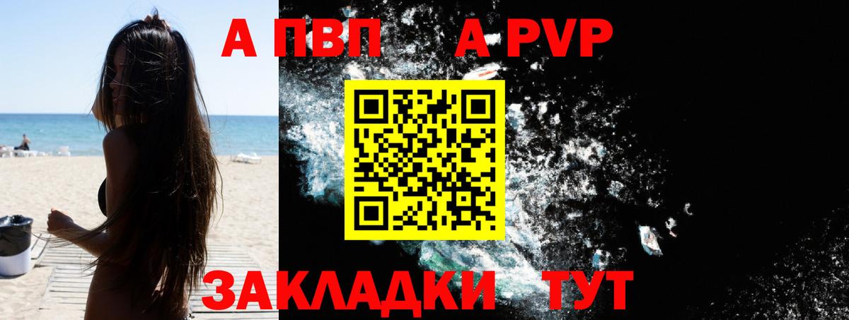 А ПВП мука  купить  сайты  APVP  Лобня  А ПВП VHQ  Вход с VPN 
