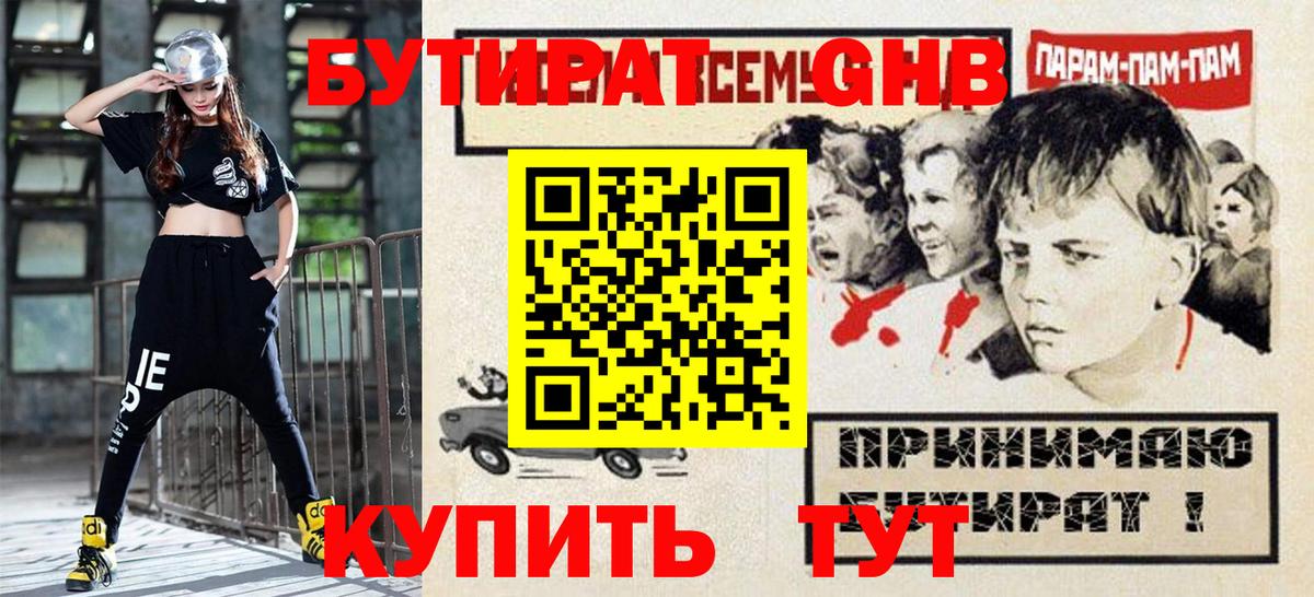 БУТИРАТ 1.4BDO Лобня