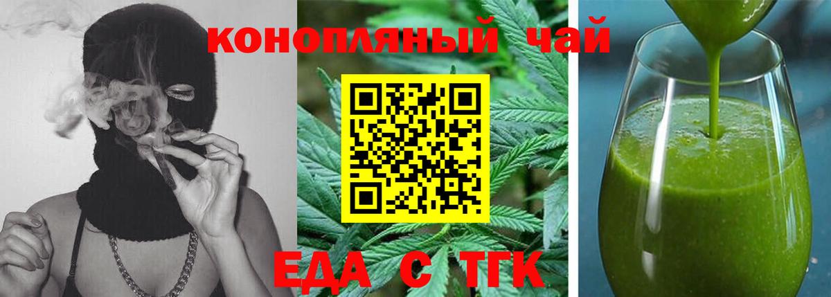Еда ТГК конопля Лобня
