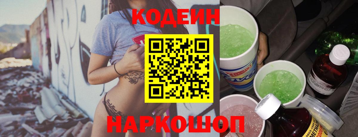 Лобня  Codein Purple Drank  Codein напиток Lean (лин)  Вход с VPN 