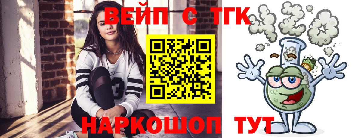 Дистиллят ТГК вейп Лобня